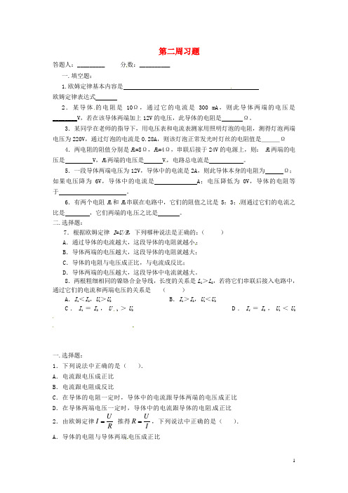 天津市武清区杨村五中八年级物理 第二周周周清(无答案)
