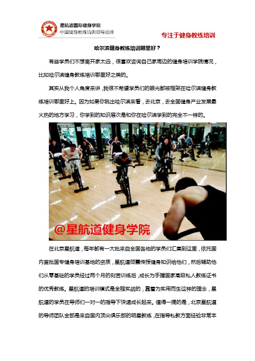 哈尔滨健身教练培训哪里好