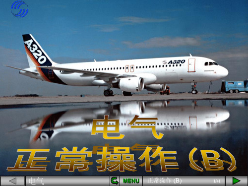 A320电气正常操作B