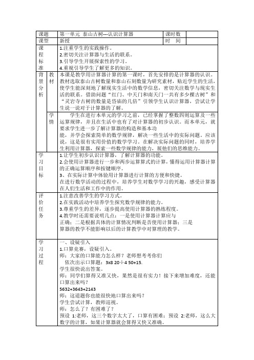 青岛版小学四年级数学下册新课程标准教学设计(泰山古树--计算器)