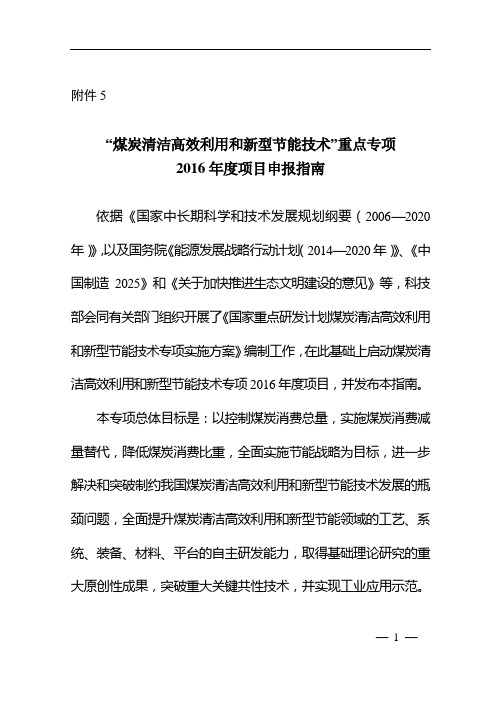 煤炭清洁高效利用和新型节能技术-申报指南