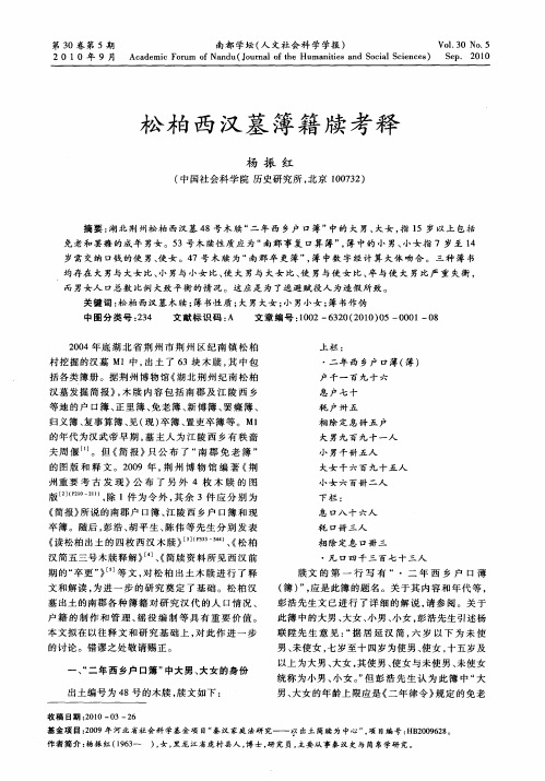 松柏西汉墓簿籍牍考释