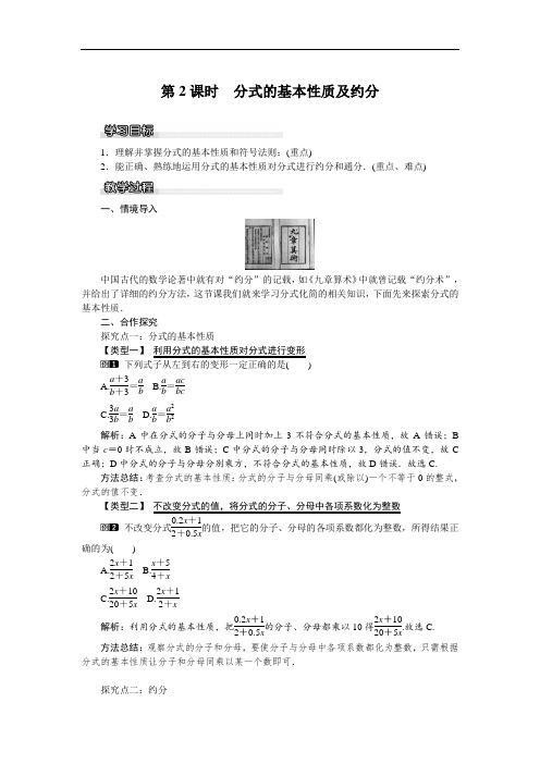  分式的基本性质及约分 公开课教案