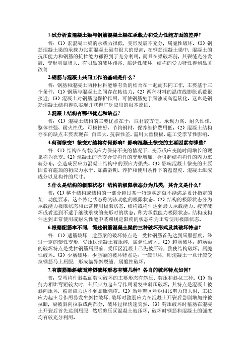 钢筋混凝土结构