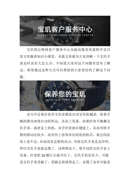 宝玑售后服务网点