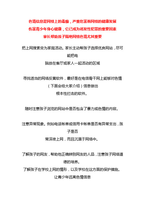 孩子上网看色情内容怎么办