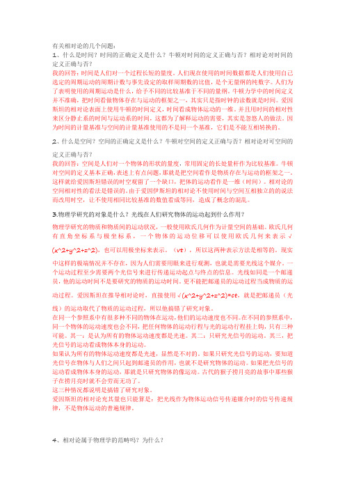 有关相对论的问题