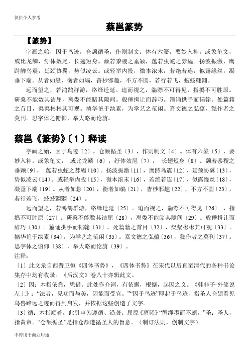 蔡邕篆势