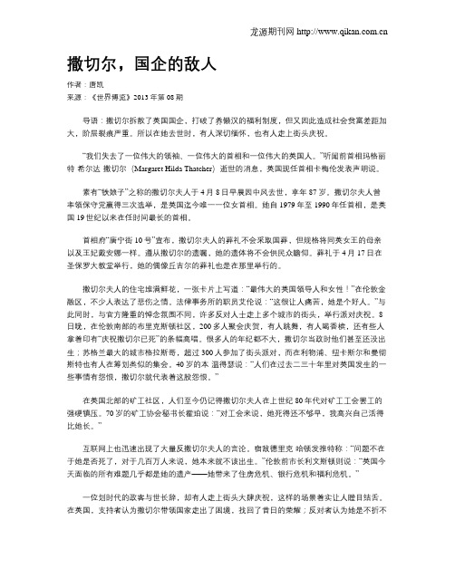 撒切尔,国企的敌人