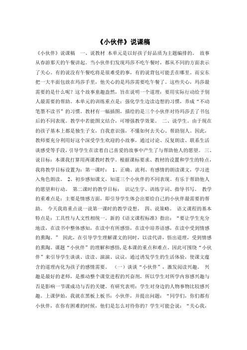 《小伙伴》说课稿