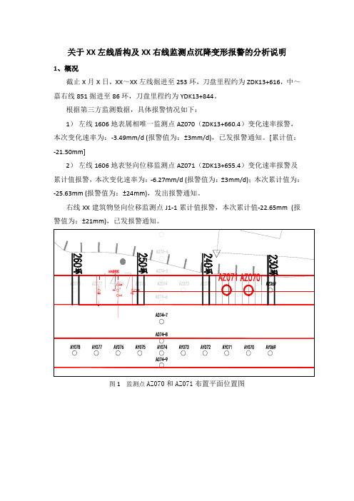 盾构地面监测沉降分析报告