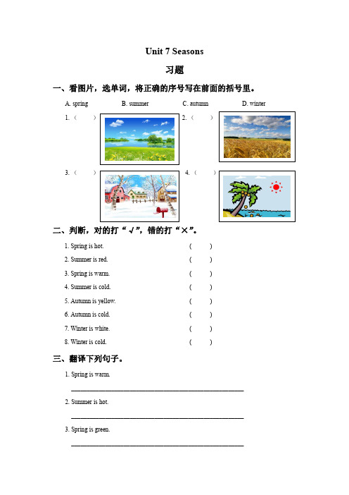 牛津上海版(深圳)英语一下Unit 7《Seasons》练习题