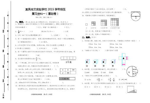 小学招生考试数学试卷一