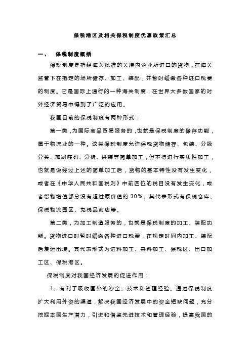 保税港区及相关保税制度优惠政策汇总