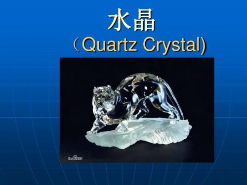 水晶知识