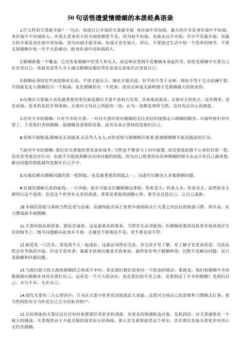 50句话悟透爱情婚姻的本质经典语录