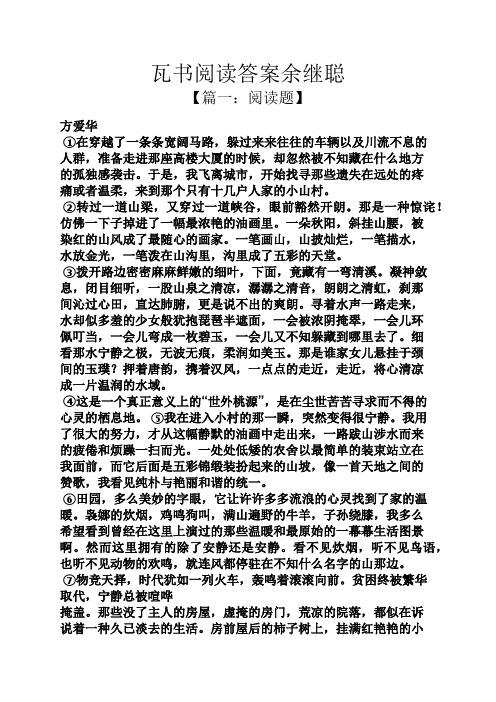 瓦书阅读答案余继聪