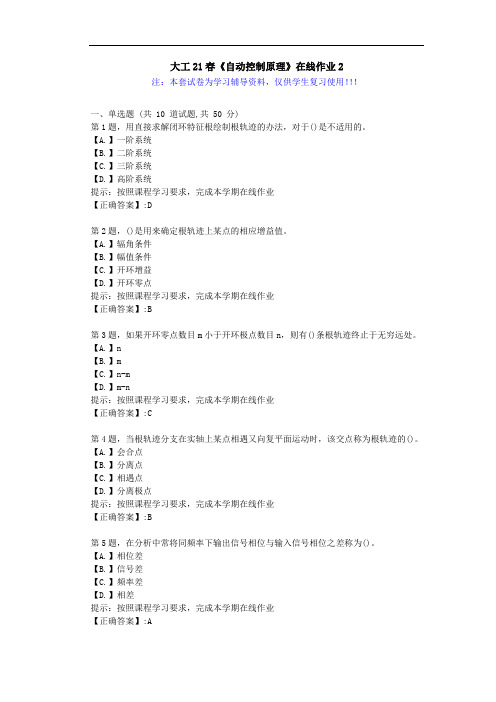 大连理工大学21春《自动控制原理》在线作业2-辅导答案