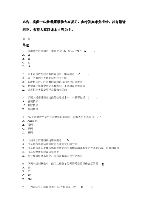 大学计算机理论习题-第1、2章