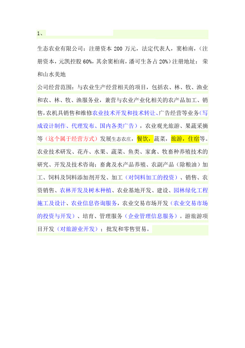 生态农业公司经营范围