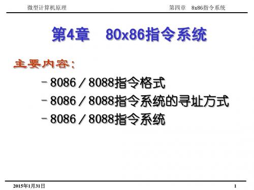 微型计算机原理4__王忠民著