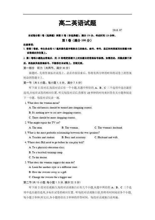2017-2018学年高二下学期期末考试英语试题 含答案