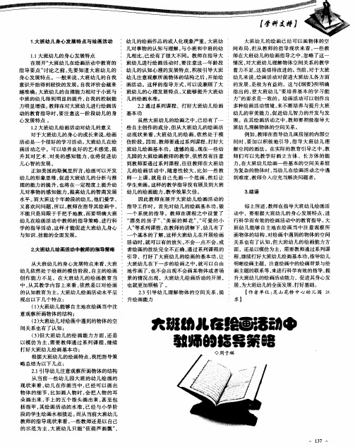大班幼儿在绘画活动中教师的指导策略