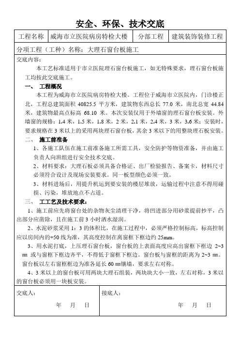 理石窗台板交底