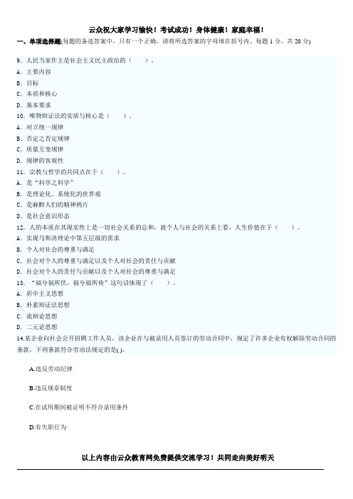 2014年云南交通厅试题、卫生厅事业单位招聘考试资料二