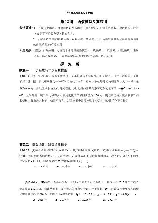 2020届高考总复习(数学)12 函数模型及其应用