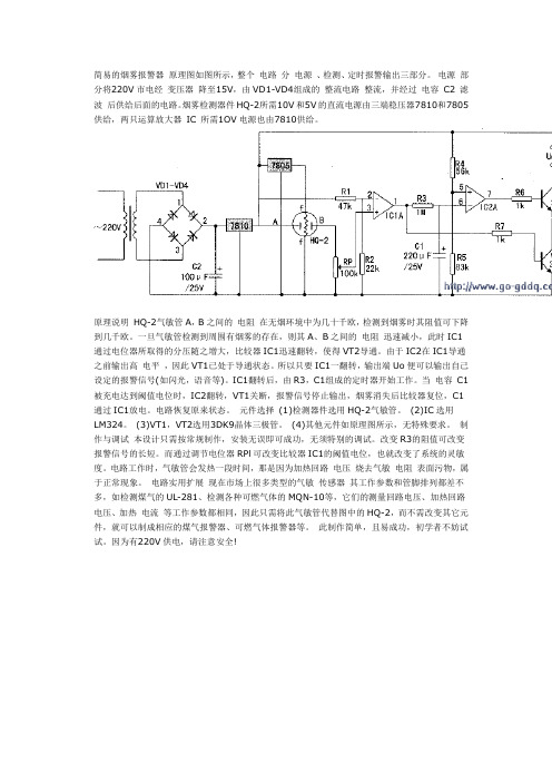 简易的烟雾报警器 原理图如图所示
