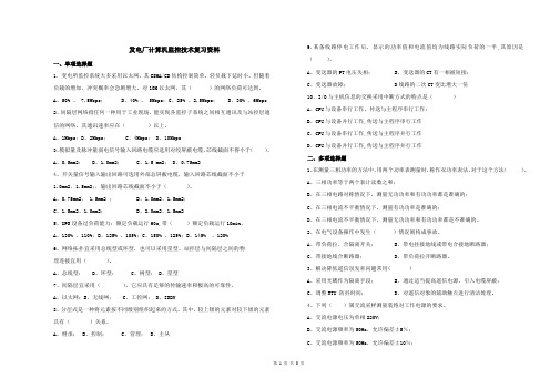 发电厂计算机监控技术复习资料(含答案)