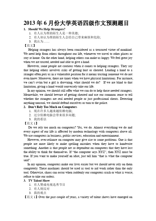 2013年6月份大学英语四级作文预测题目