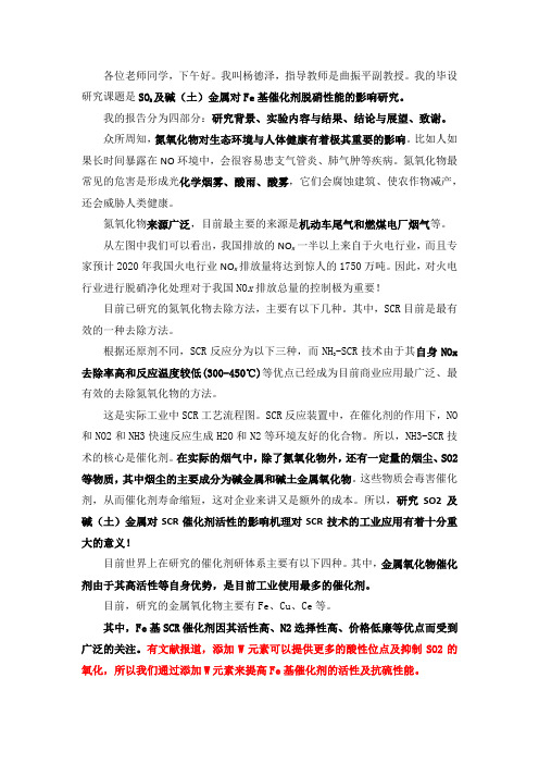答辩最终讲稿-杨德泽