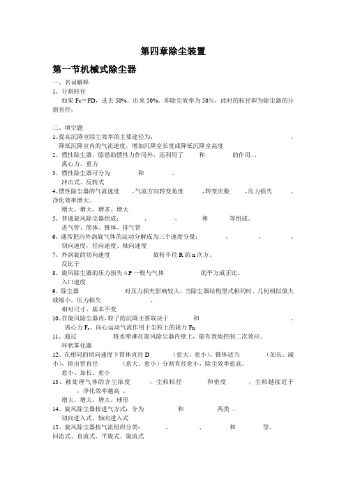 大气污染控制工程第四章练习题