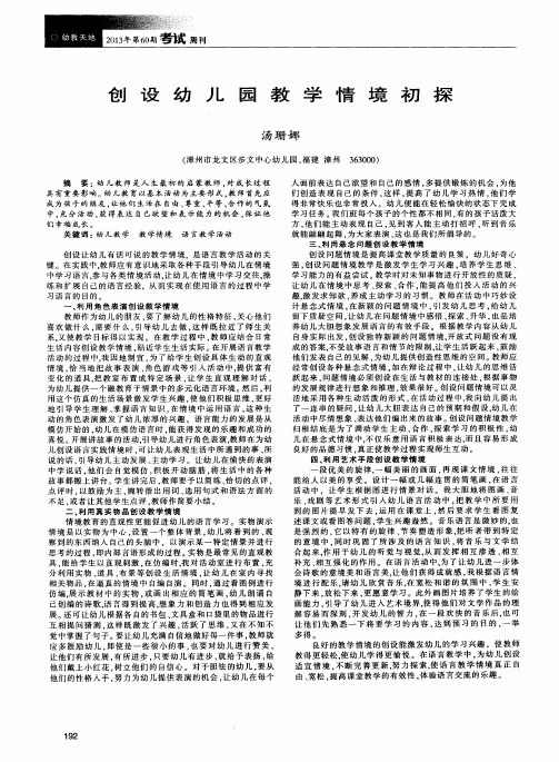 创设幼儿园教学情境初探
