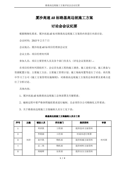 路基高边坡施工方案评论会会议纪要