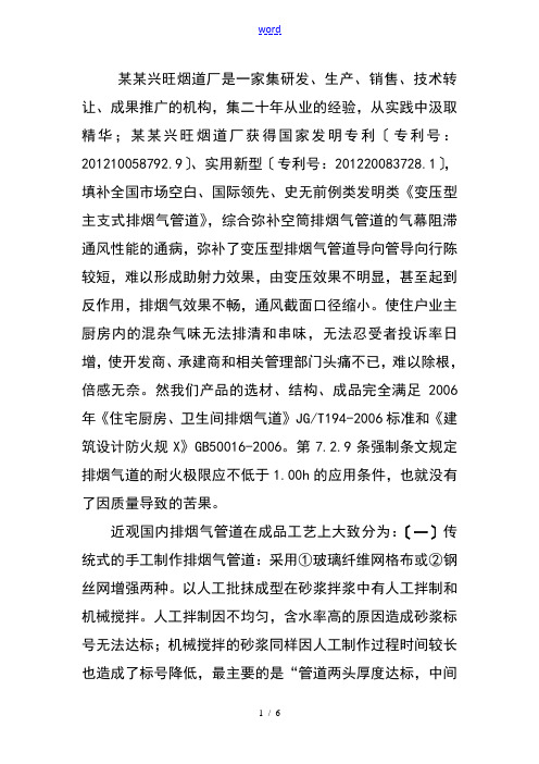 新型拼装防火玻镁板排烟道地设计和地的应用