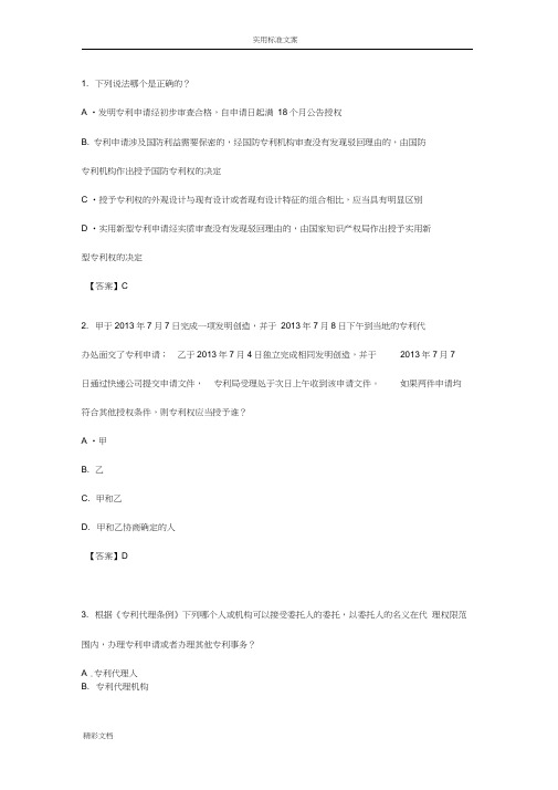 2018年度6-专利法试题