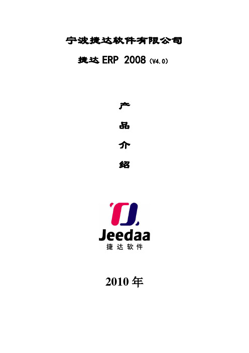 ERP产品说明书