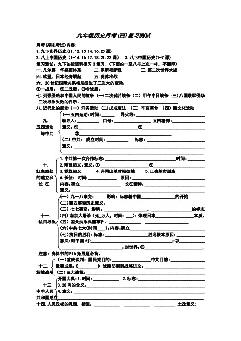 九年级历史月考4