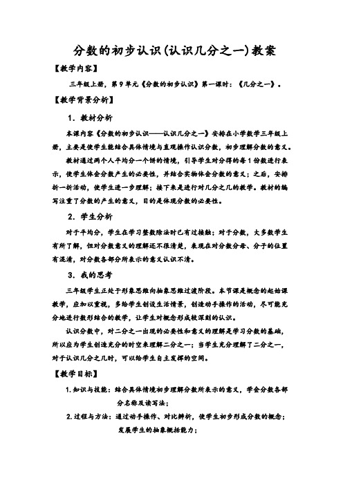 三年级上册数学教案-9.1 分数的初步认识(认识几分之一) ︳青岛版