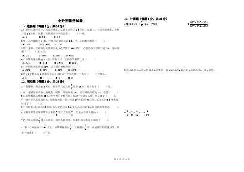 小升初数学试卷