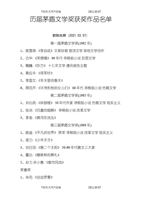 2021年历届茅盾文学奖获奖作品名单