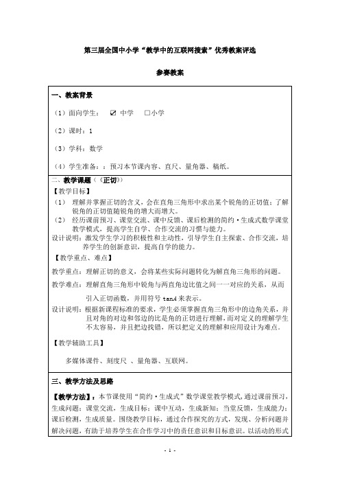 苏教版九年级数学第七章第一节教学案