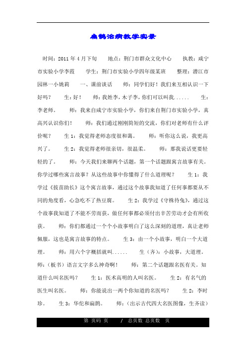 扁鹊治病教学实录.doc