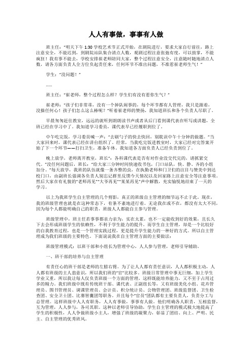 人人有事做,事事有人做