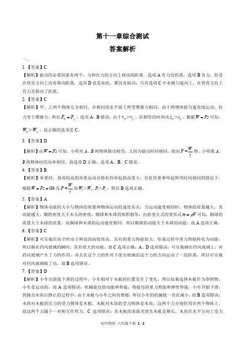 (人教版)初中物理八下 第十一章综合测试02-答案