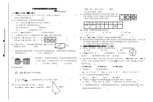 小学数学教师基本功竞赛数学知识试题2