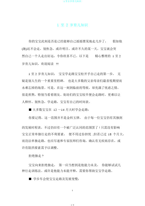 1至2岁育儿知识